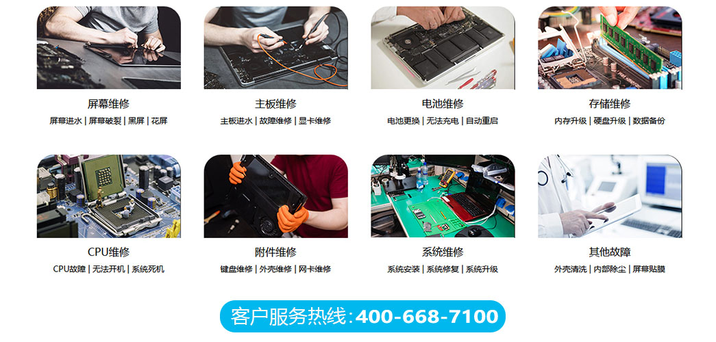 华硕笔记本维修-关于我们